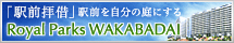ロイヤルパークス若葉台
