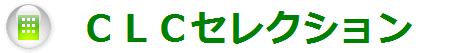 高級賃貸マンション｜ペットと暮らせるロイヤルパークスシリーズは【ＣＬＣセレクション】へ！